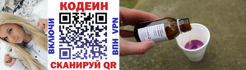 Кодеин напиток Lean (лин) Полевской